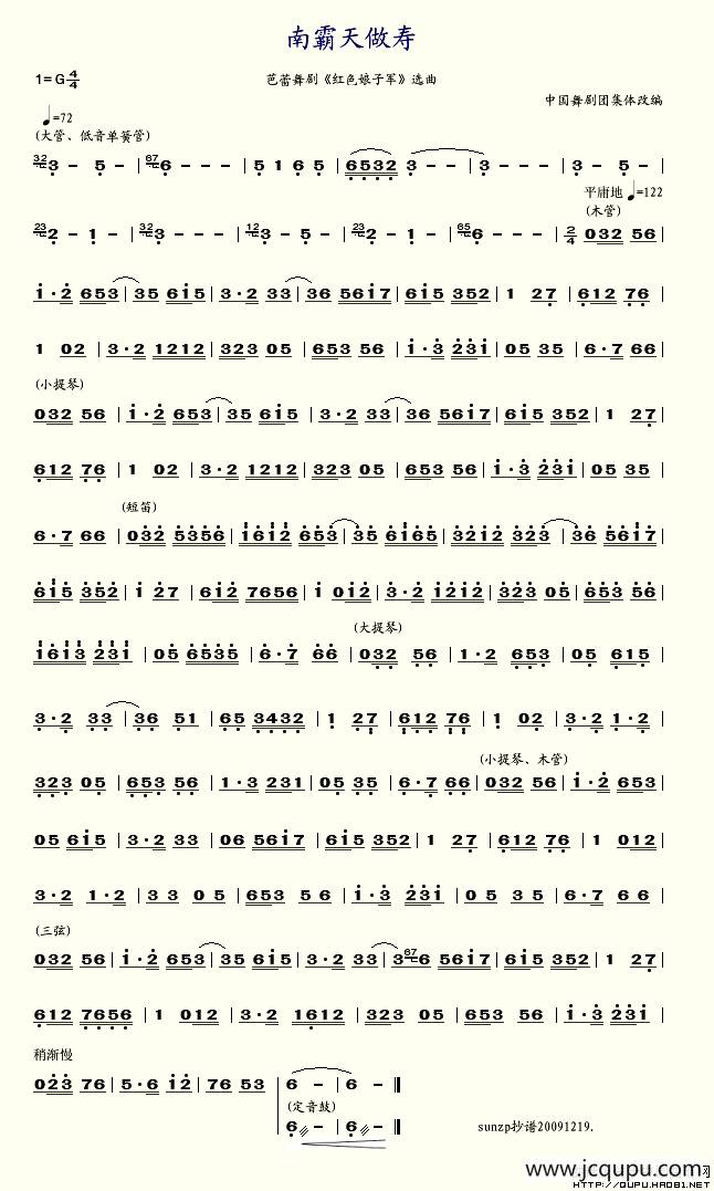 南霸天做寿简谱