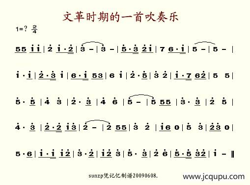 文革时期的一首吹奏乐简谱