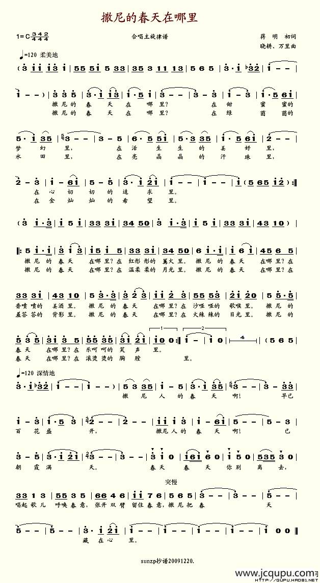 撒尼的春天在哪里简谱