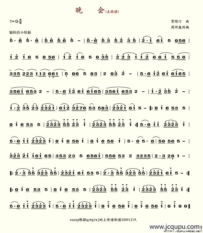 晚会简谱