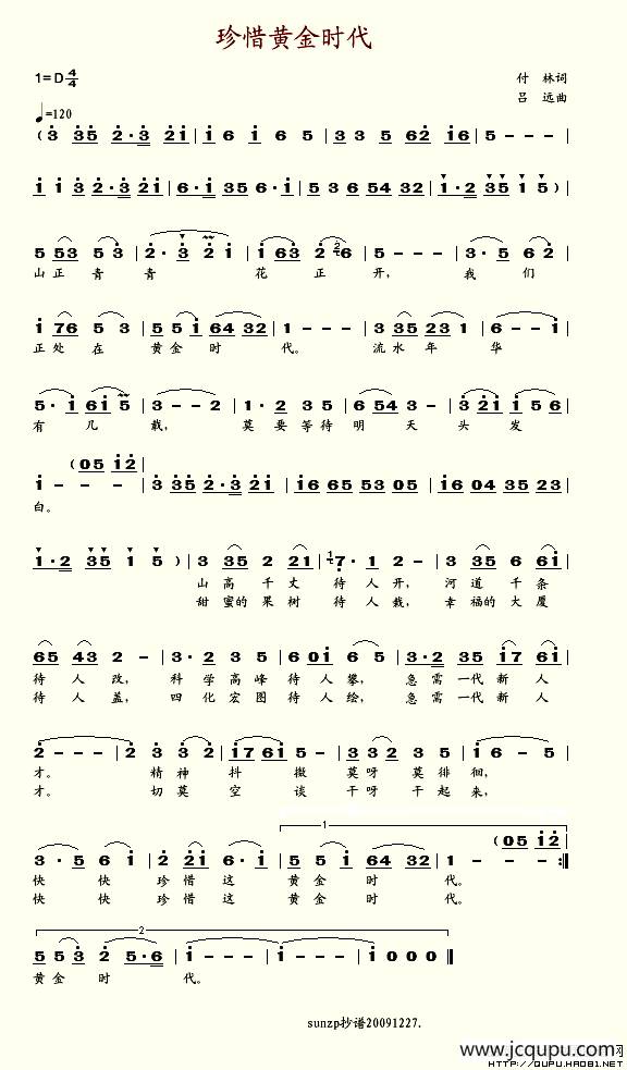 珍惜黄金时代简谱