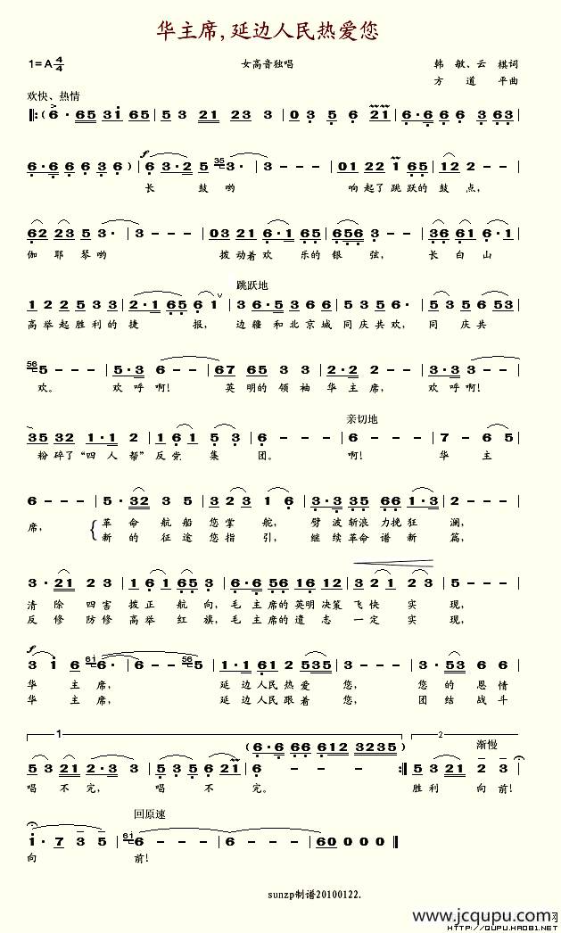 华主席,延边人民热爱您简谱