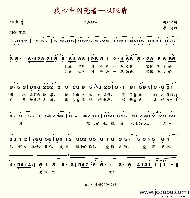 我心中闪亮着一双眼睛（陆青霜）简谱