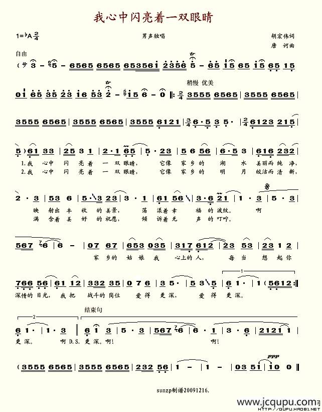 我心中闪亮着一双眼睛（张振富）简谱