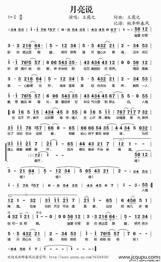月亮说简谱