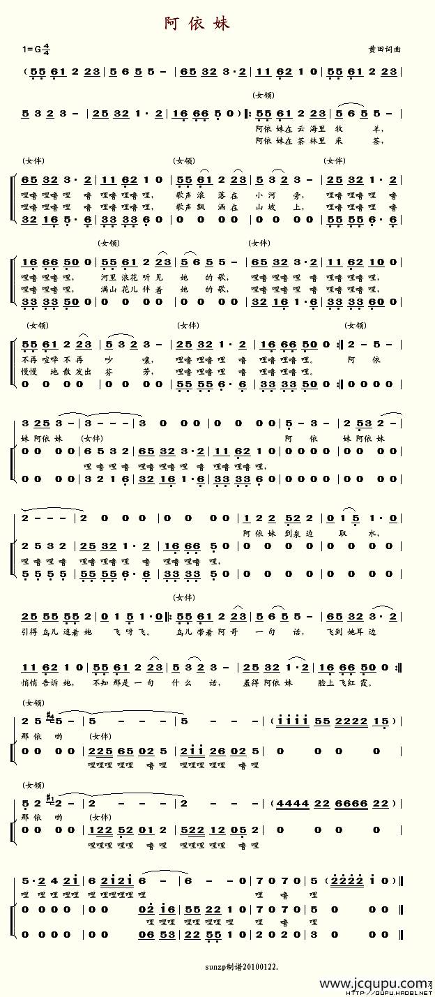 阿依妹简谱