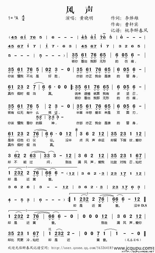 风声（李焯雄词 曹轩宾曲）简谱