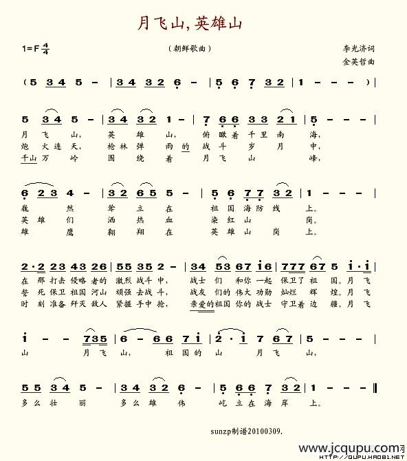 月飞山，英雄山（女声演唱版）简谱