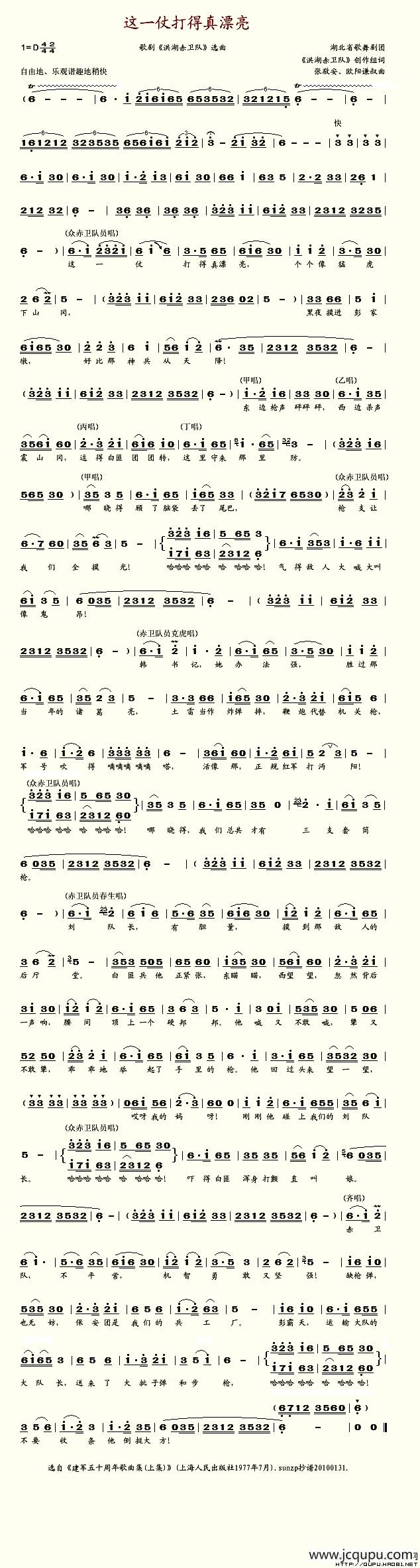 这一仗打得真漂亮简谱