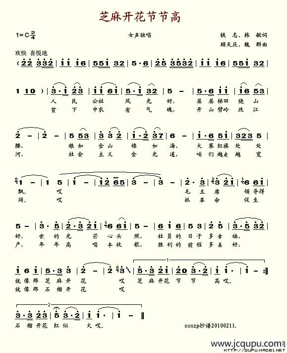 芝麻开花节节高简谱