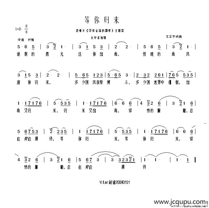 等你归来（电影《印有金锚的飘带》主题歌）简谱