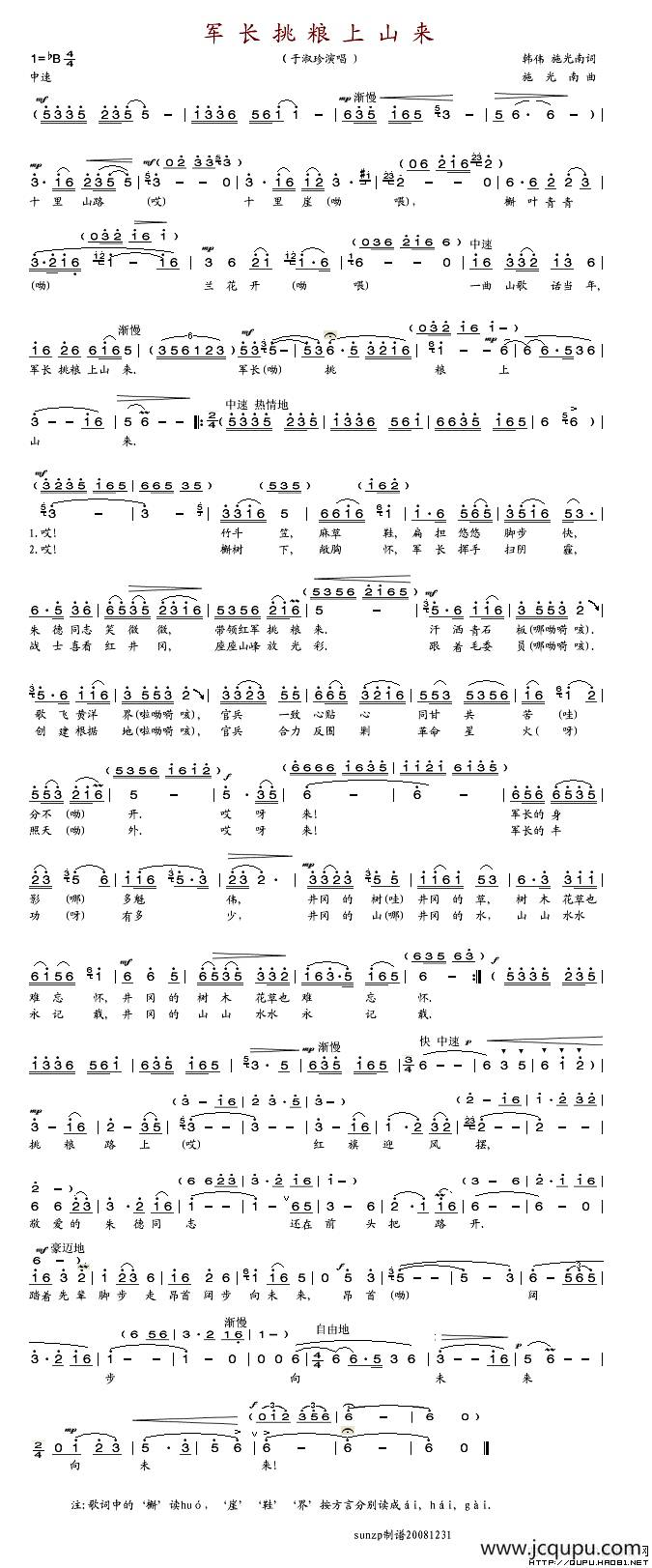 军长挑粮上山来简谱
