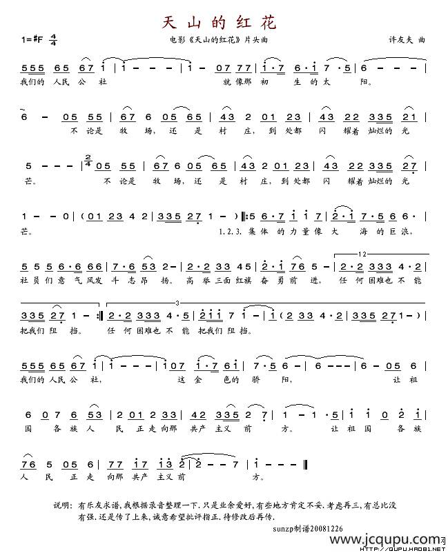 天山的红花简谱