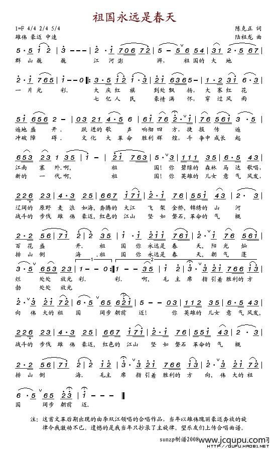 祖国永远是春天(陈克正词 陆祖龙曲)简谱-曲谱 - 酷好简谱