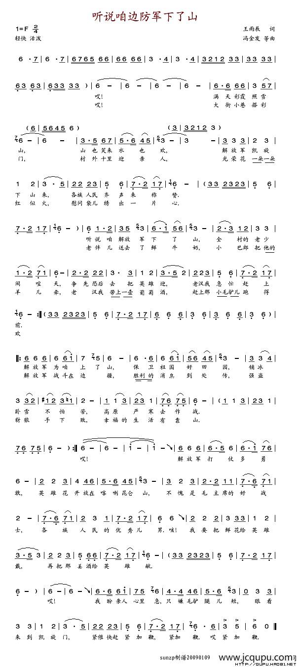 听说咱边防军下了山简谱