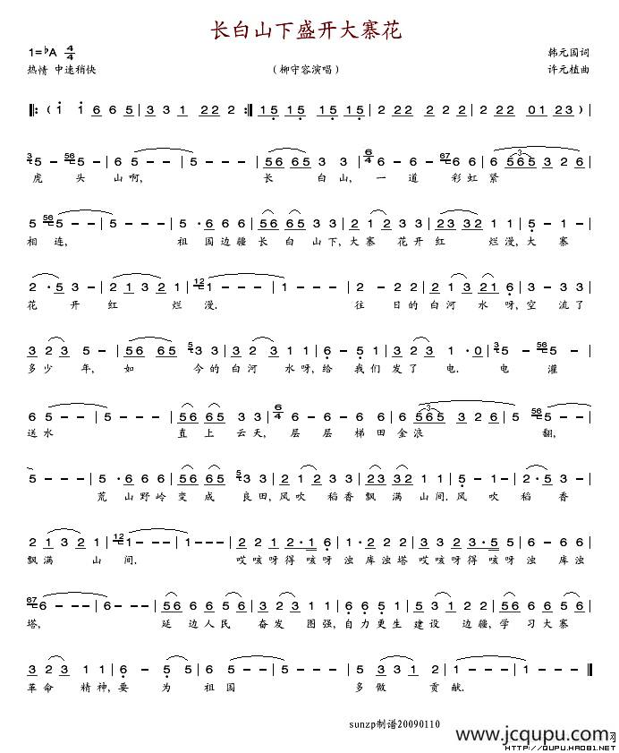 长白山下盛开大寨花简谱
