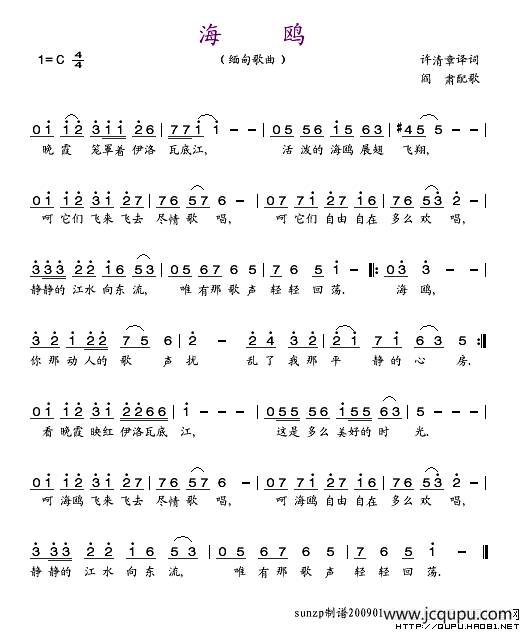 海鸥（缅甸歌曲 阎肃配歌）简谱