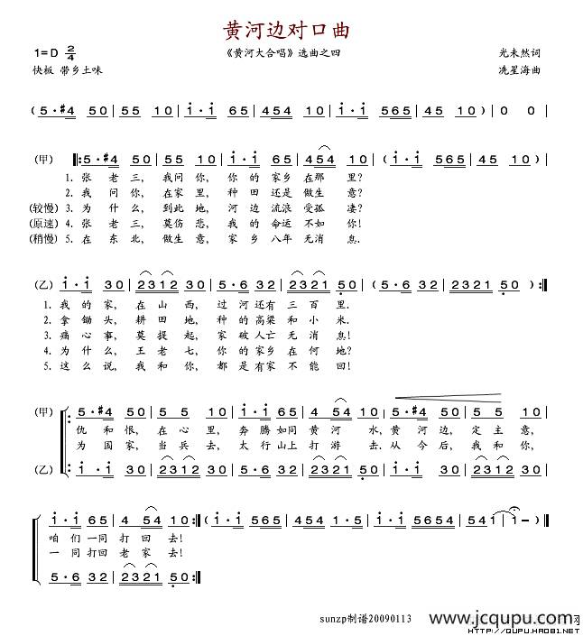 黄河边对口曲简谱