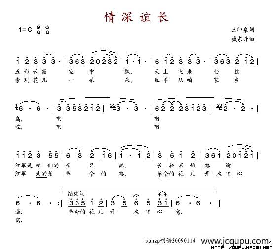 情深谊长（A版）简谱