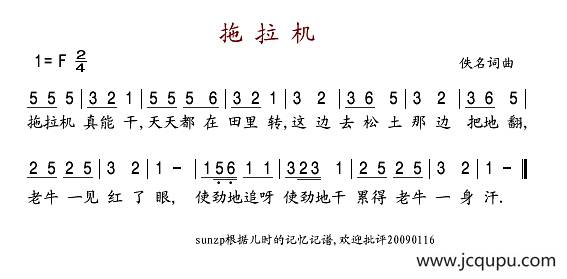 拖拉机简谱