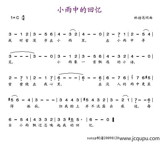 小雨中的回忆简谱