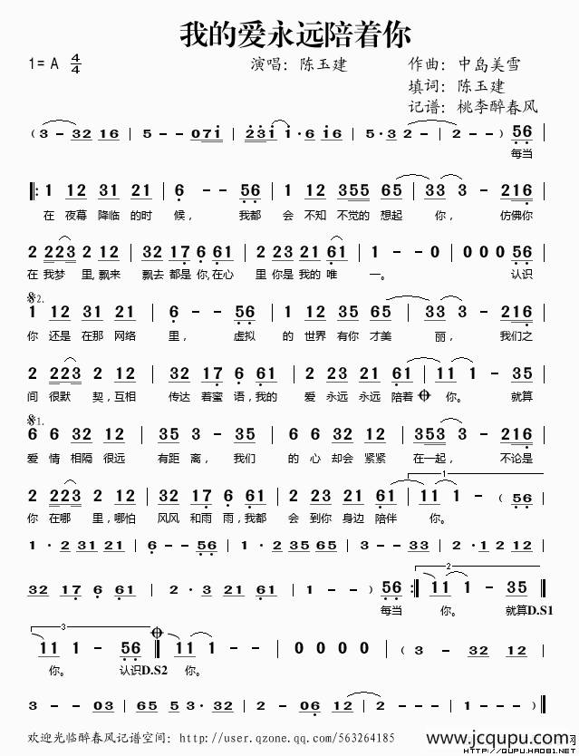 我的爱永远陪着你简谱