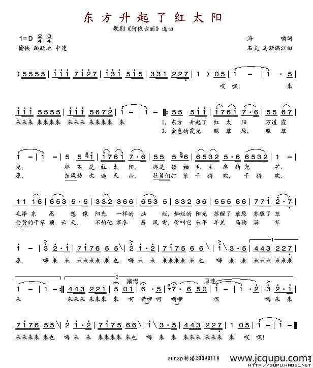 东方升起了红太阳（歌剧《阿依古丽》选曲）简谱