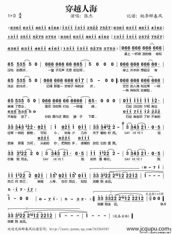 穿越人海简谱