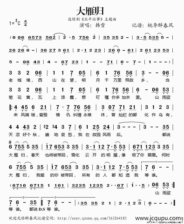 大雁归（电视剧《北平往事》主题曲）简谱