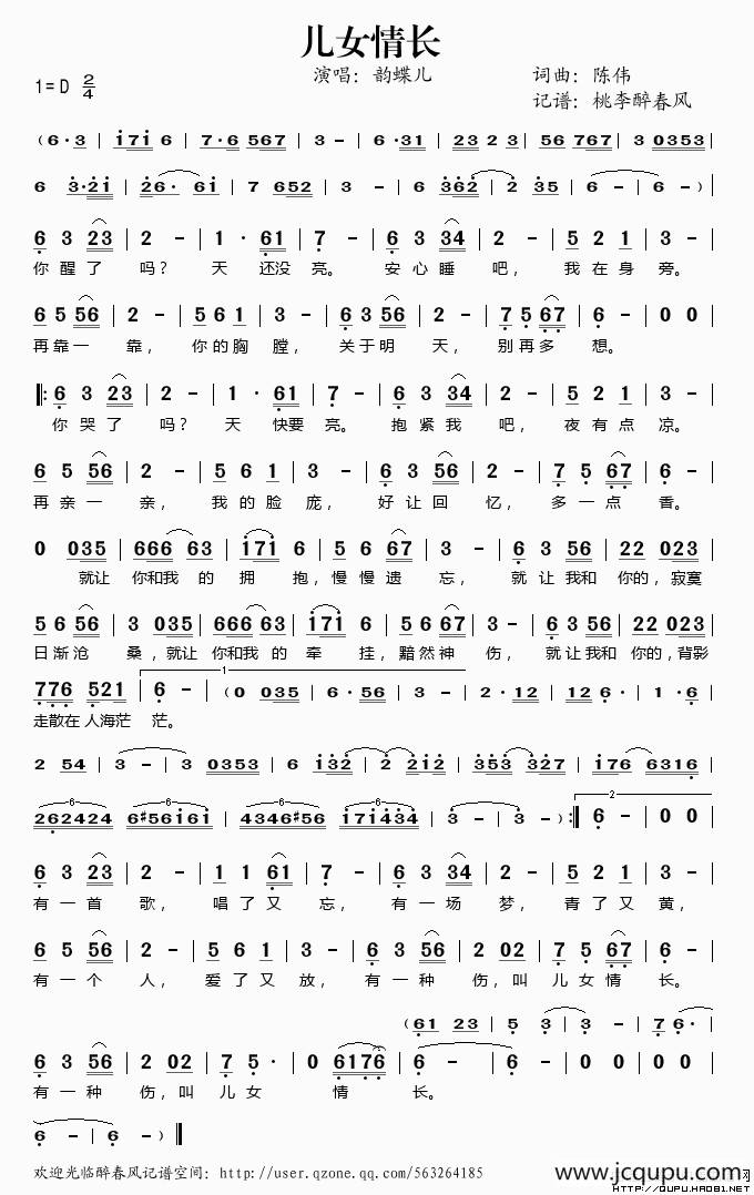 儿女情长（陈伟词 陈伟曲）简谱