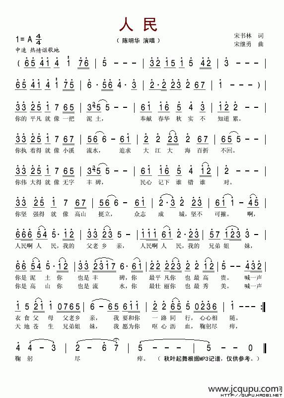 人民（宋书林词 宋继勇曲）简谱