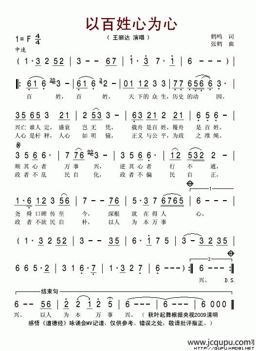 以百姓心为心简谱