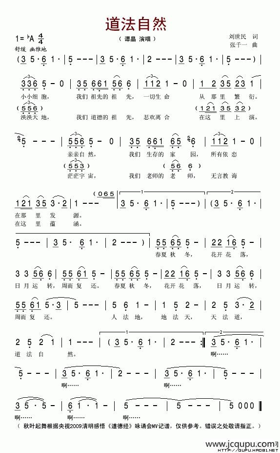 道法自然（刘世民词 张千一曲）简谱