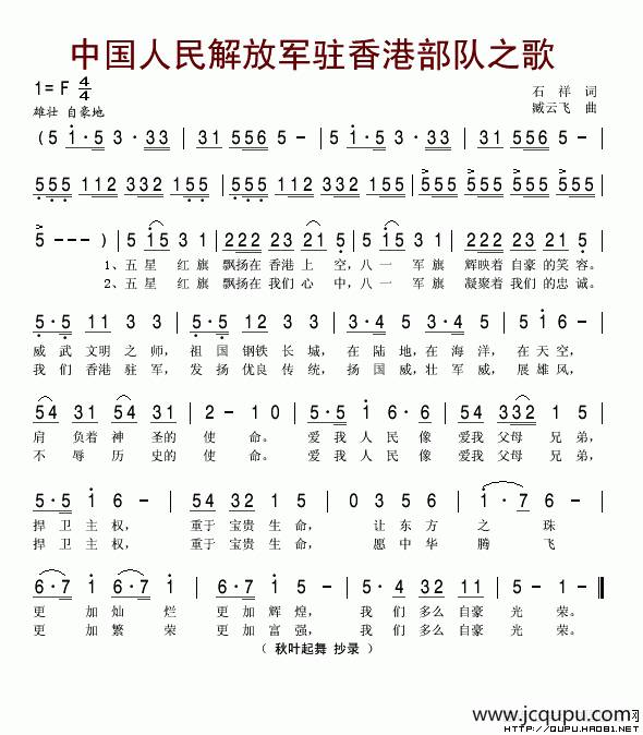 中国人民建设解放军驻香港部队之歌简谱
