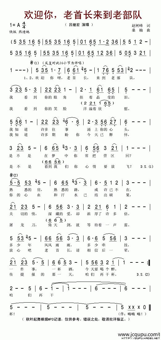 欢迎你，老首长来到老部队简谱