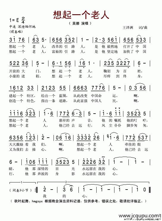 想起一个老人简谱