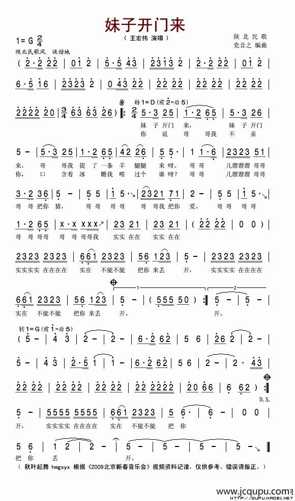 妹子开门来简谱