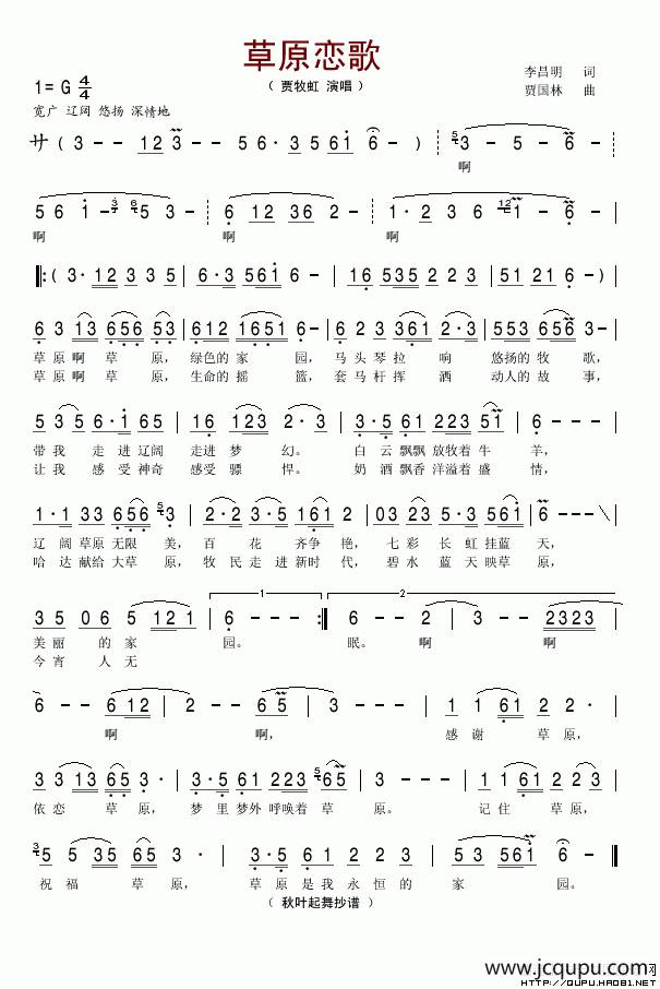 草原恋歌（李昌明词 贾国林曲）简谱