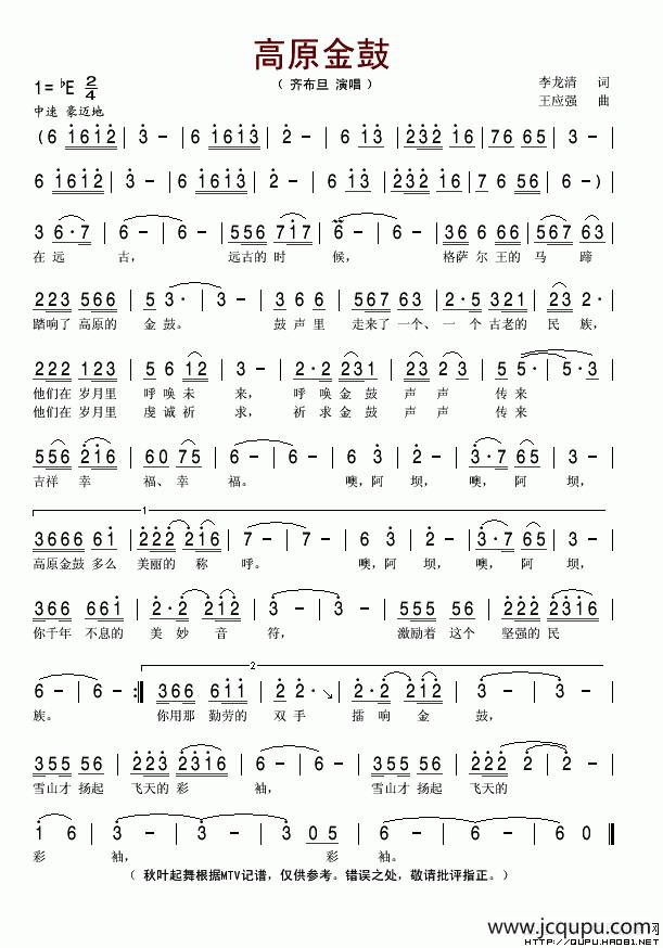 高原金鼓简谱