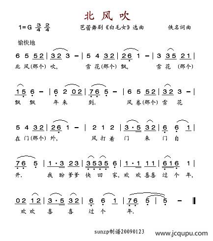 北风吹（芭蕾舞剧《白毛女》选曲）简谱