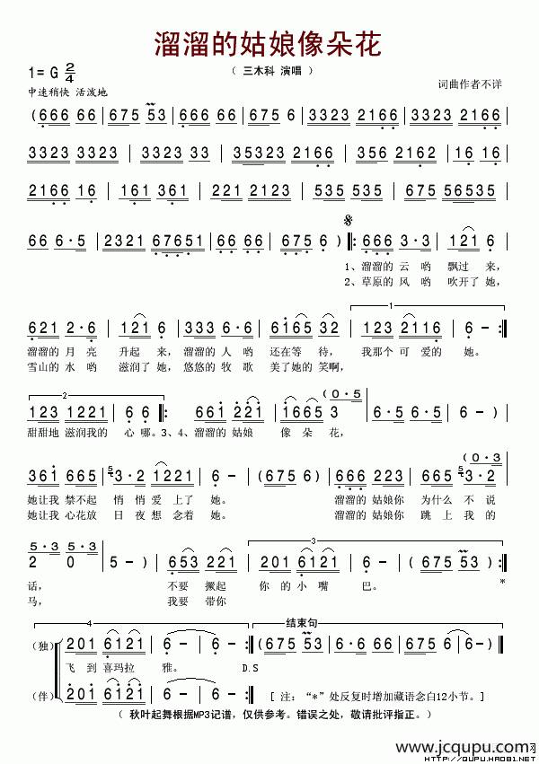 溜溜的姑娘象朵花简谱