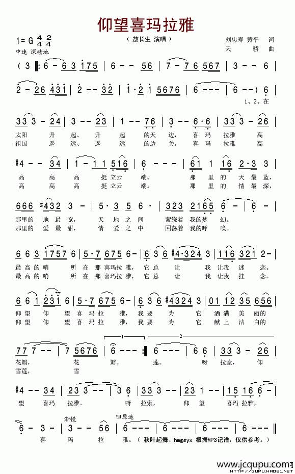 仰望喜玛拉雅简谱
