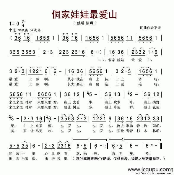 侗家娃娃最爱山简谱