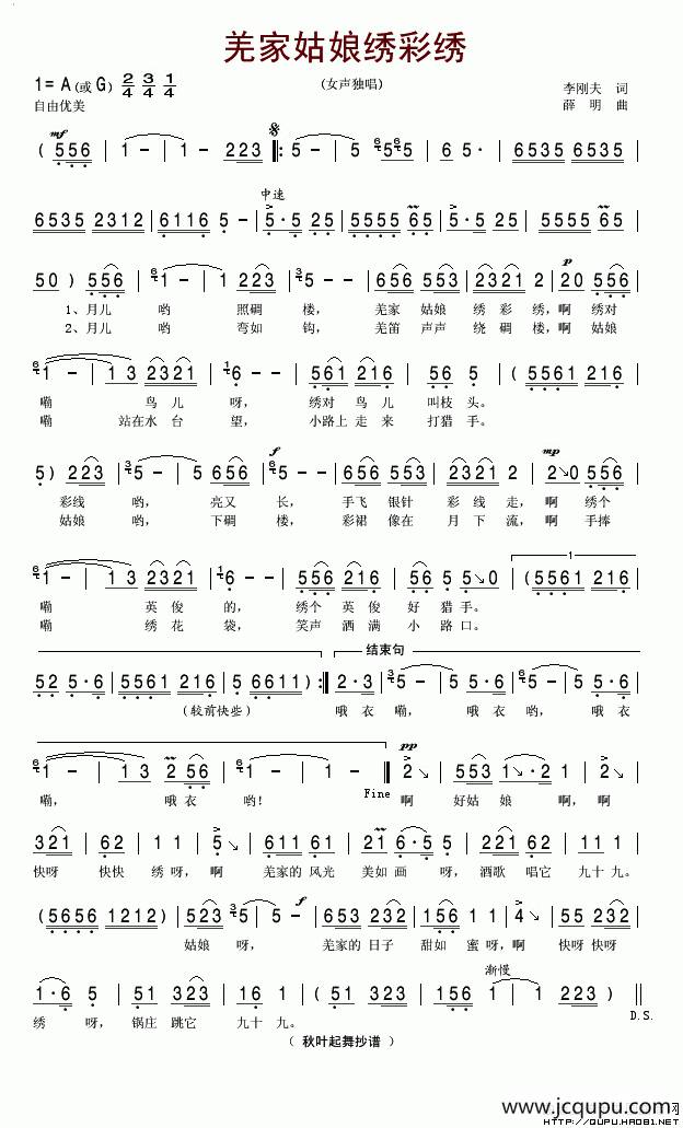 羌家姑娘绣彩绣简谱
