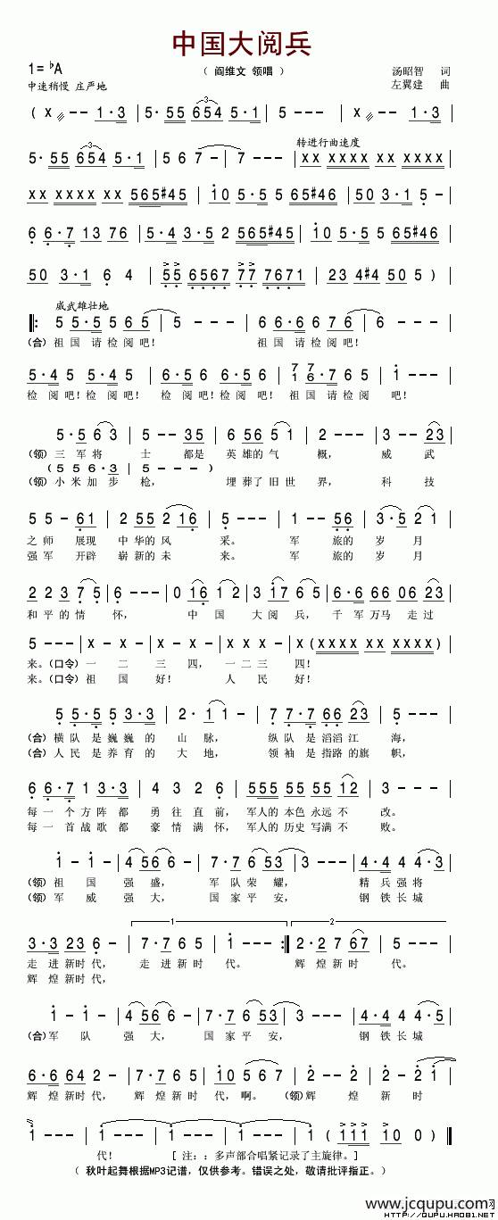 中国大阅兵（汤昭智词 左翼建曲）简谱