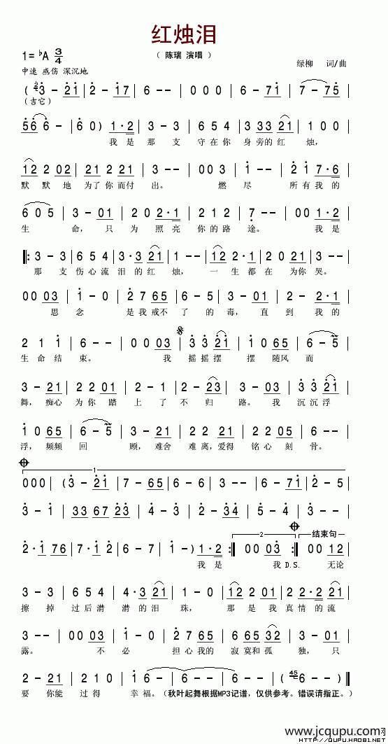 红烛泪（绿柳词曲）简谱