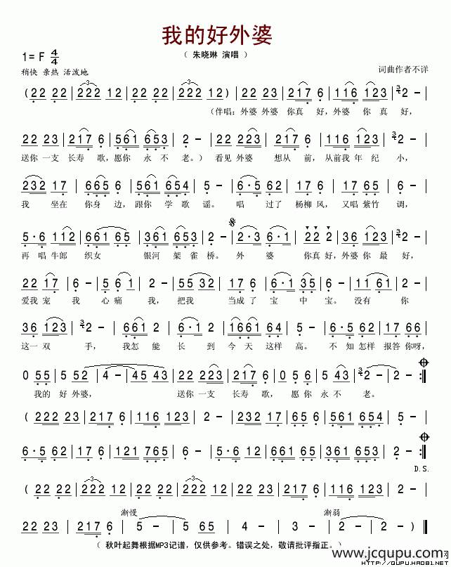 我的好外婆简谱