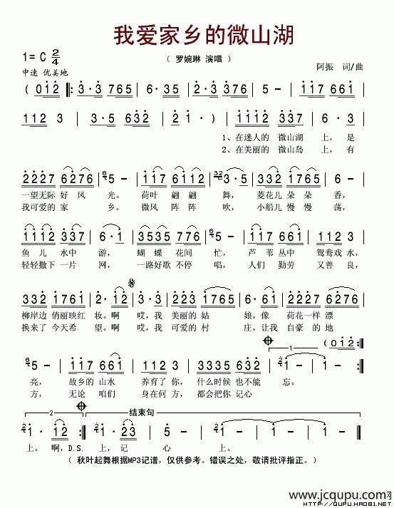 我爱家乡的微山湖简谱