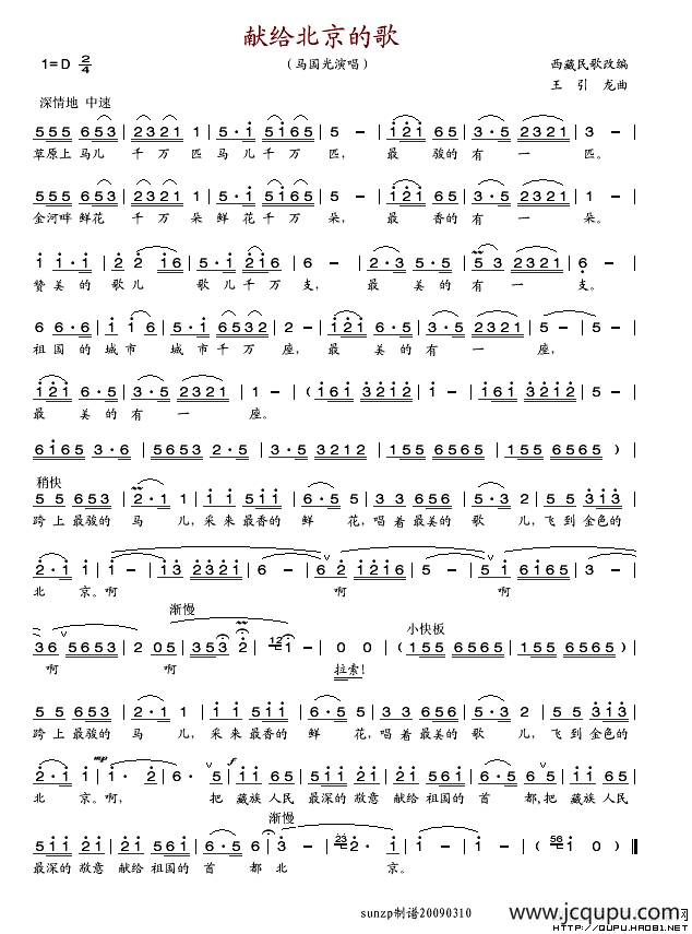 献给北京的歌简谱