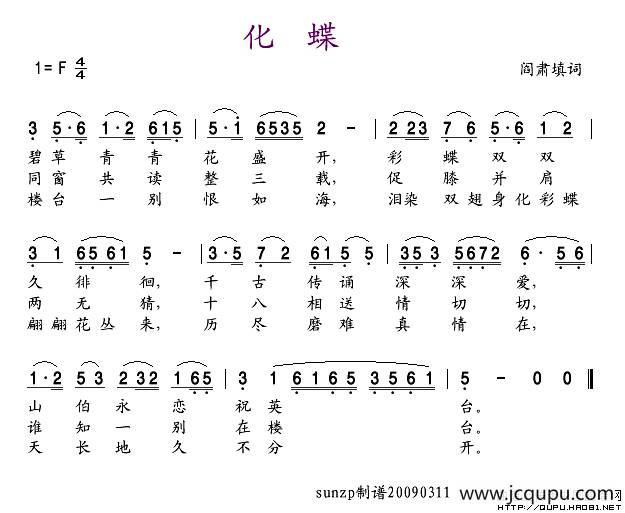 化蝶（阎肃填词）简谱